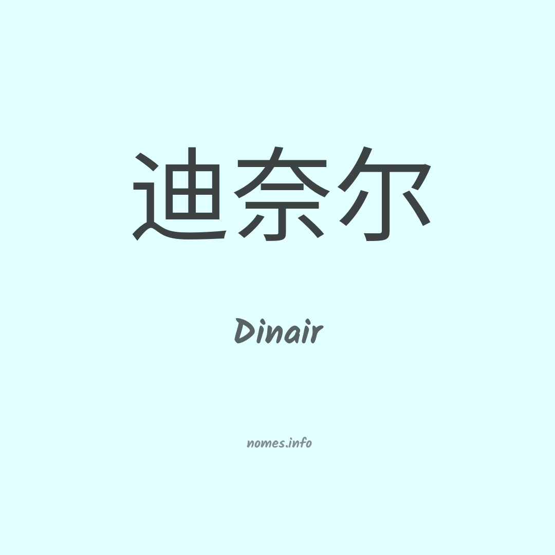 Dinair em chinês