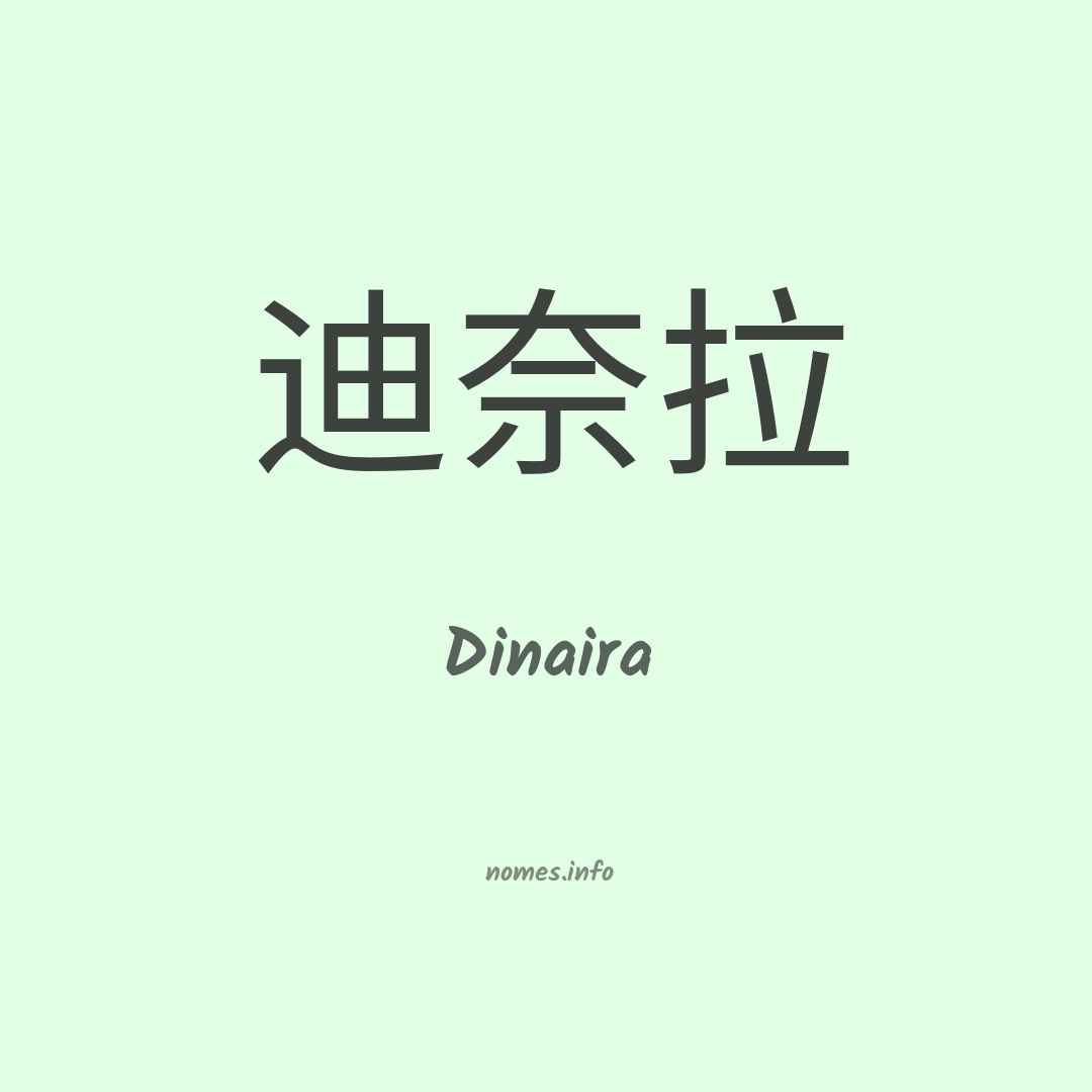 Dinaira em chinês