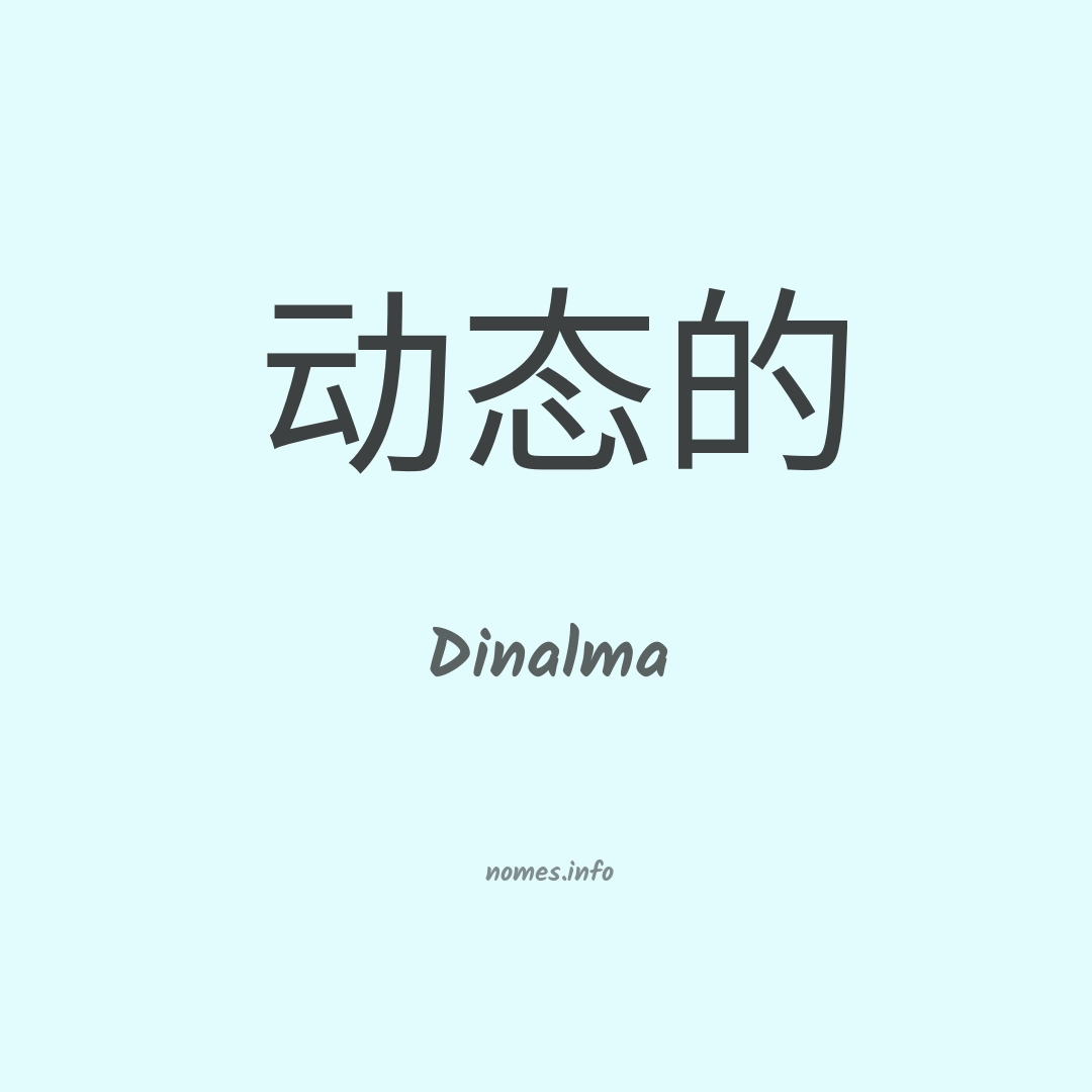 Dinalma em chinês
