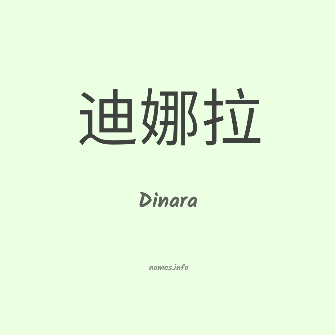 Dinara em chinês