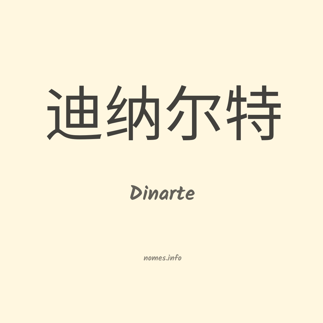 Dinarte em chinês Dinarte em chinês