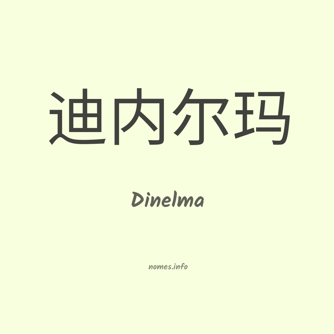 Dinelma em chinês