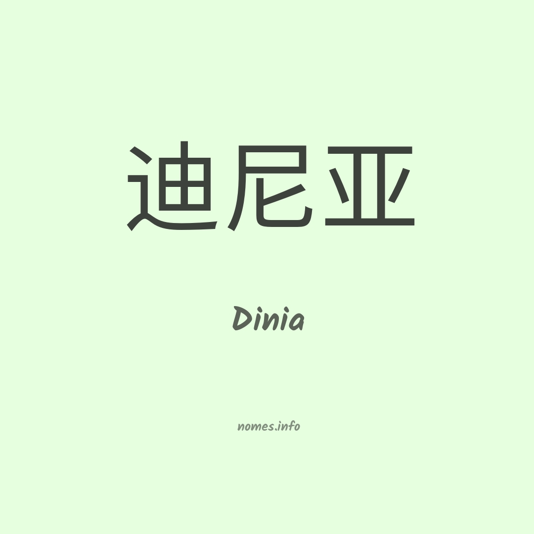 Dinia em chinês