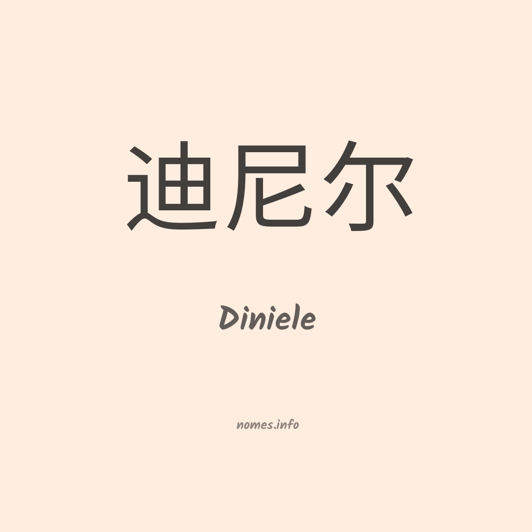 Diniele em chinês