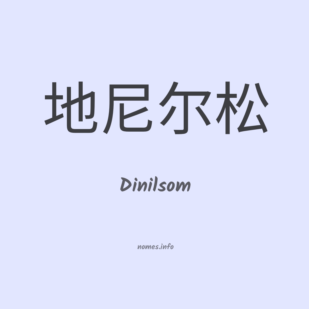 Dinilsom em chinês