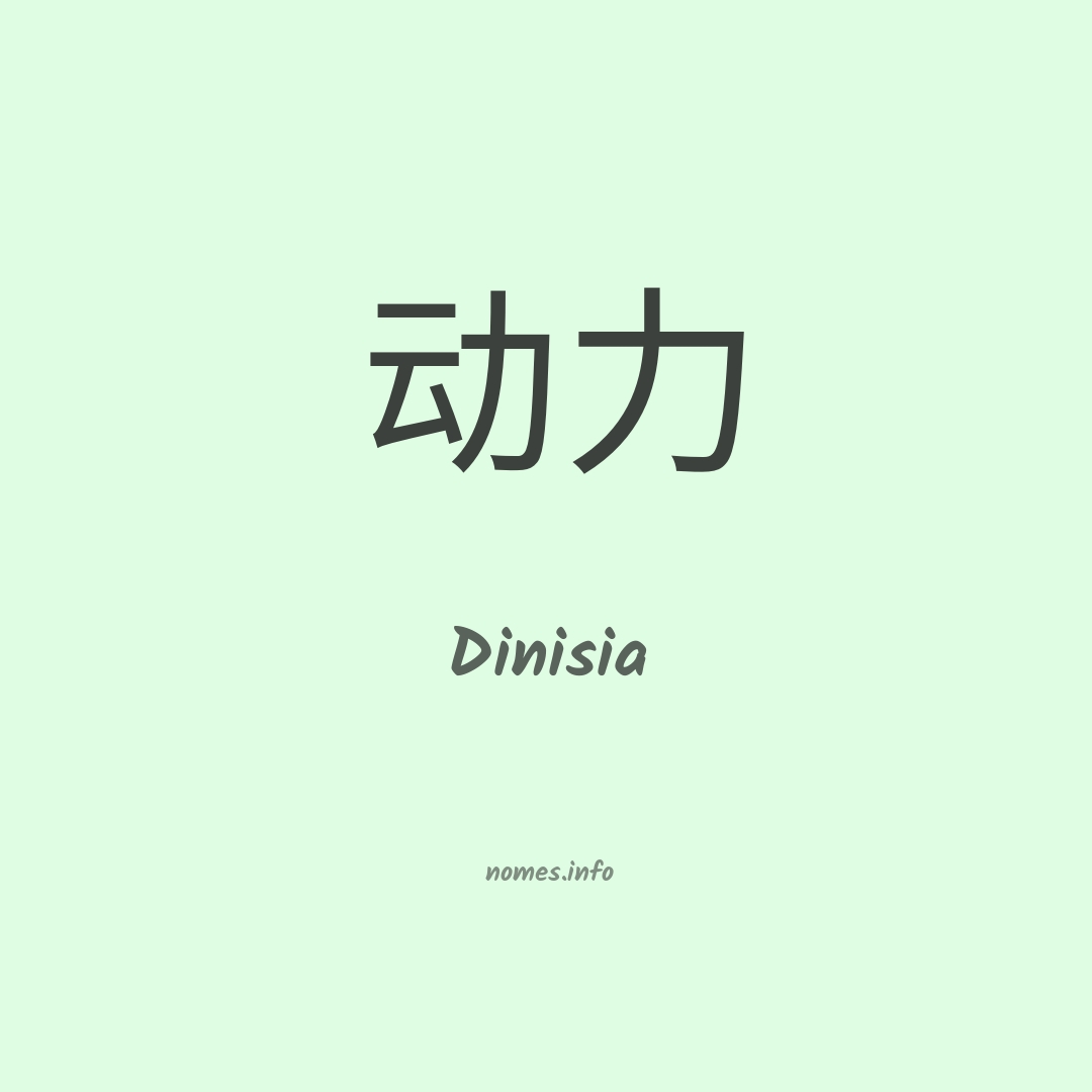Dinisia em chinês