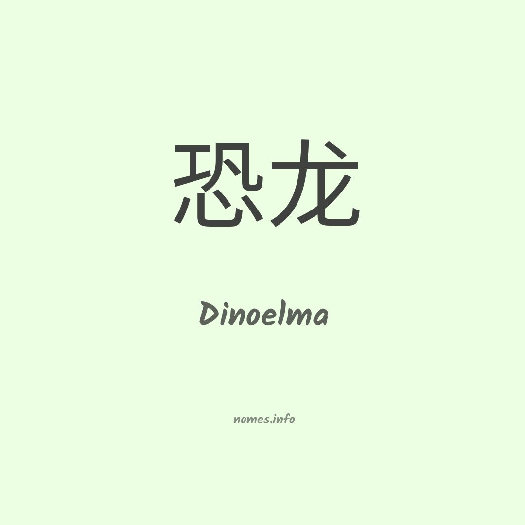 Dinoelma em chinês