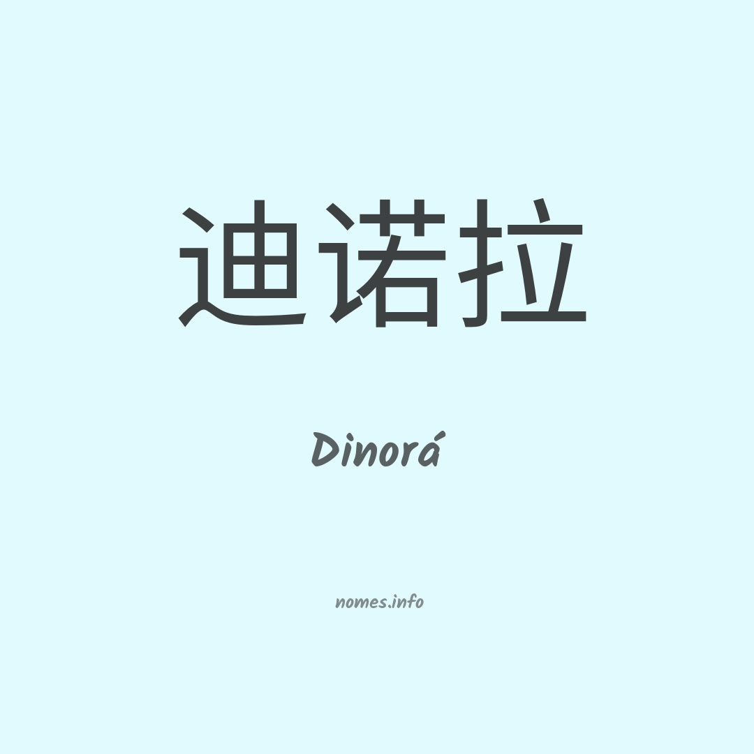 Dinorá em chinês