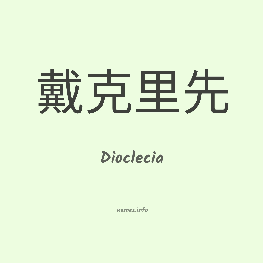 Dioclecia em chinês