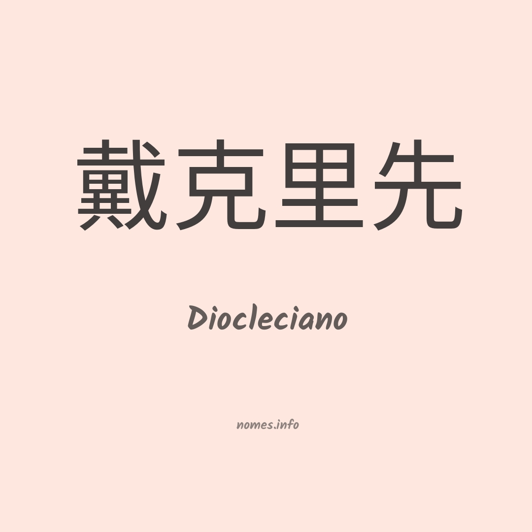 Diocleciano em chinês