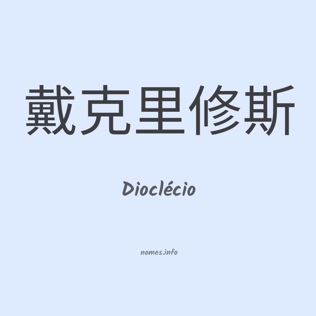 Dioclécio em chinês