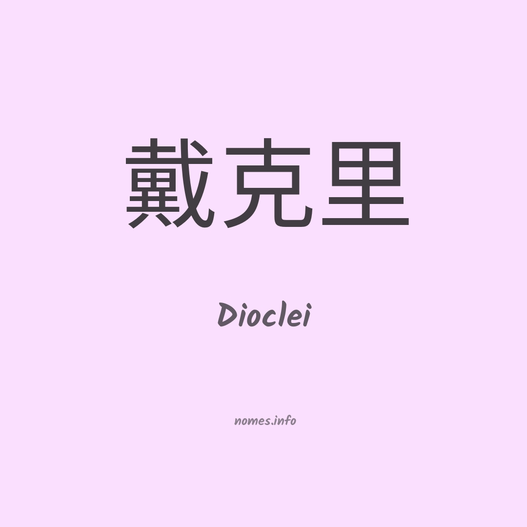 Dioclei em chinês