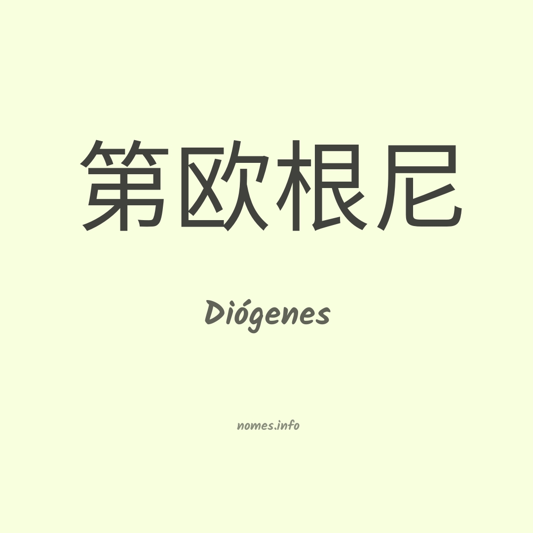 Diógenes em chinês