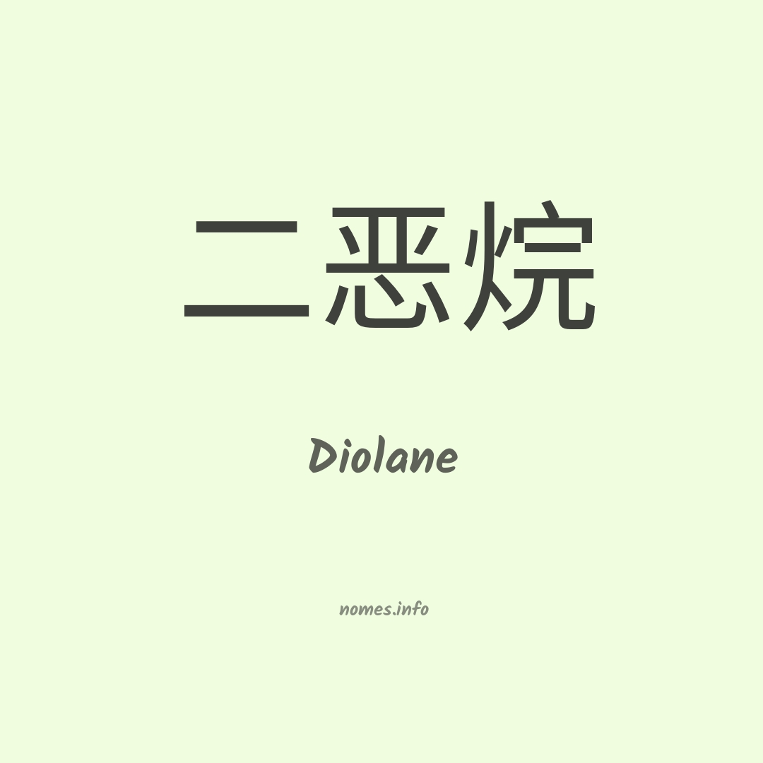 Diolane em chinês