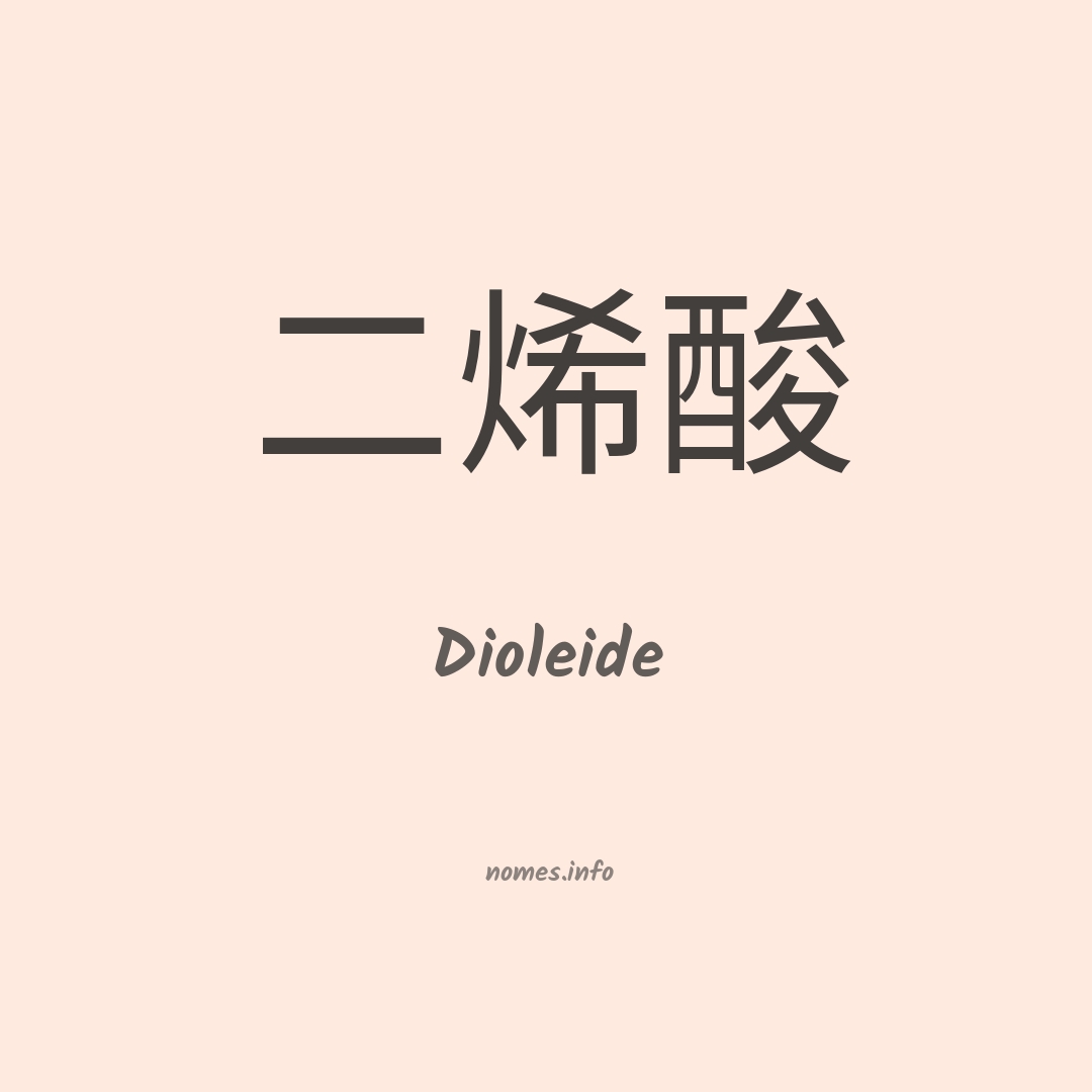Dioleide em chinês