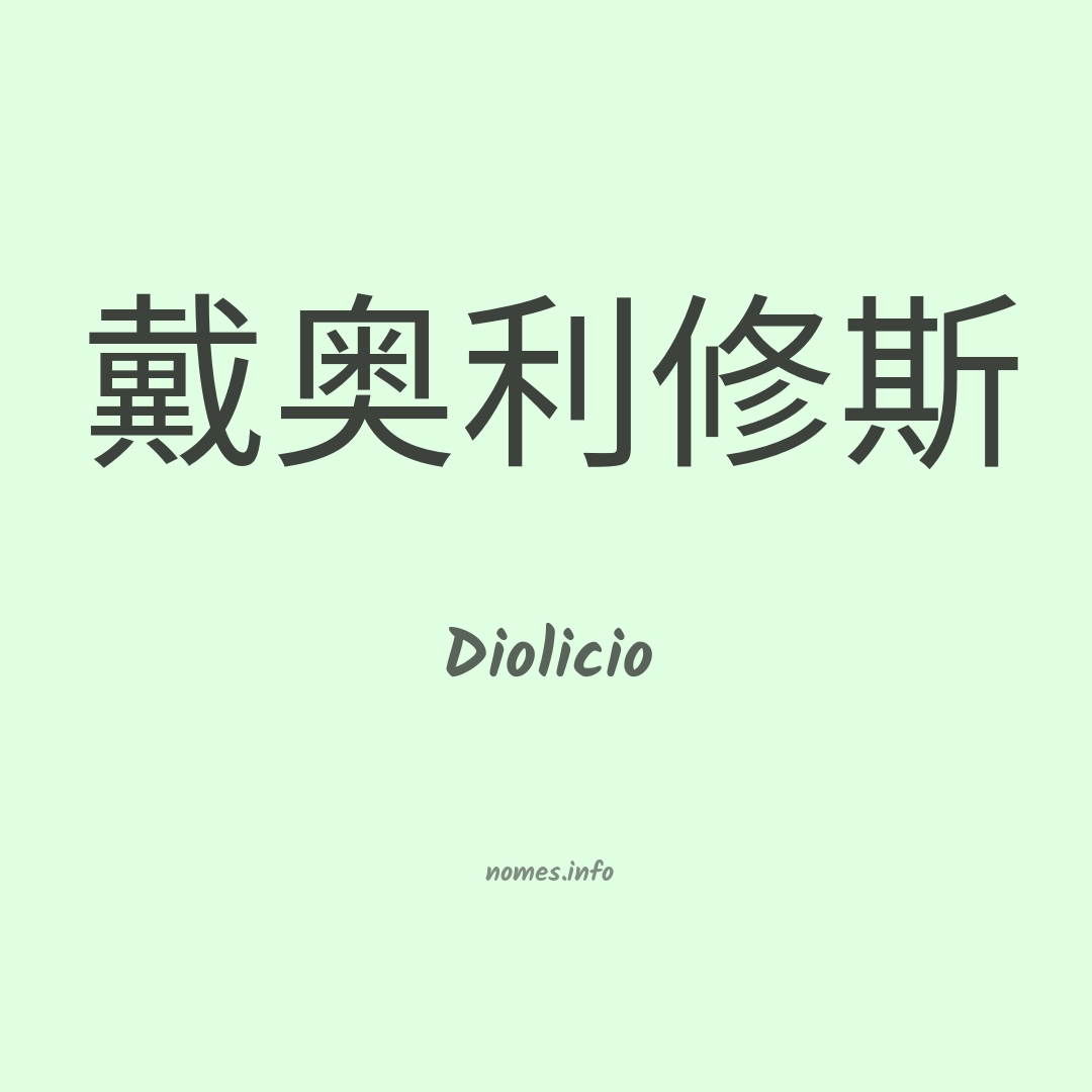 Diolicio em chinês