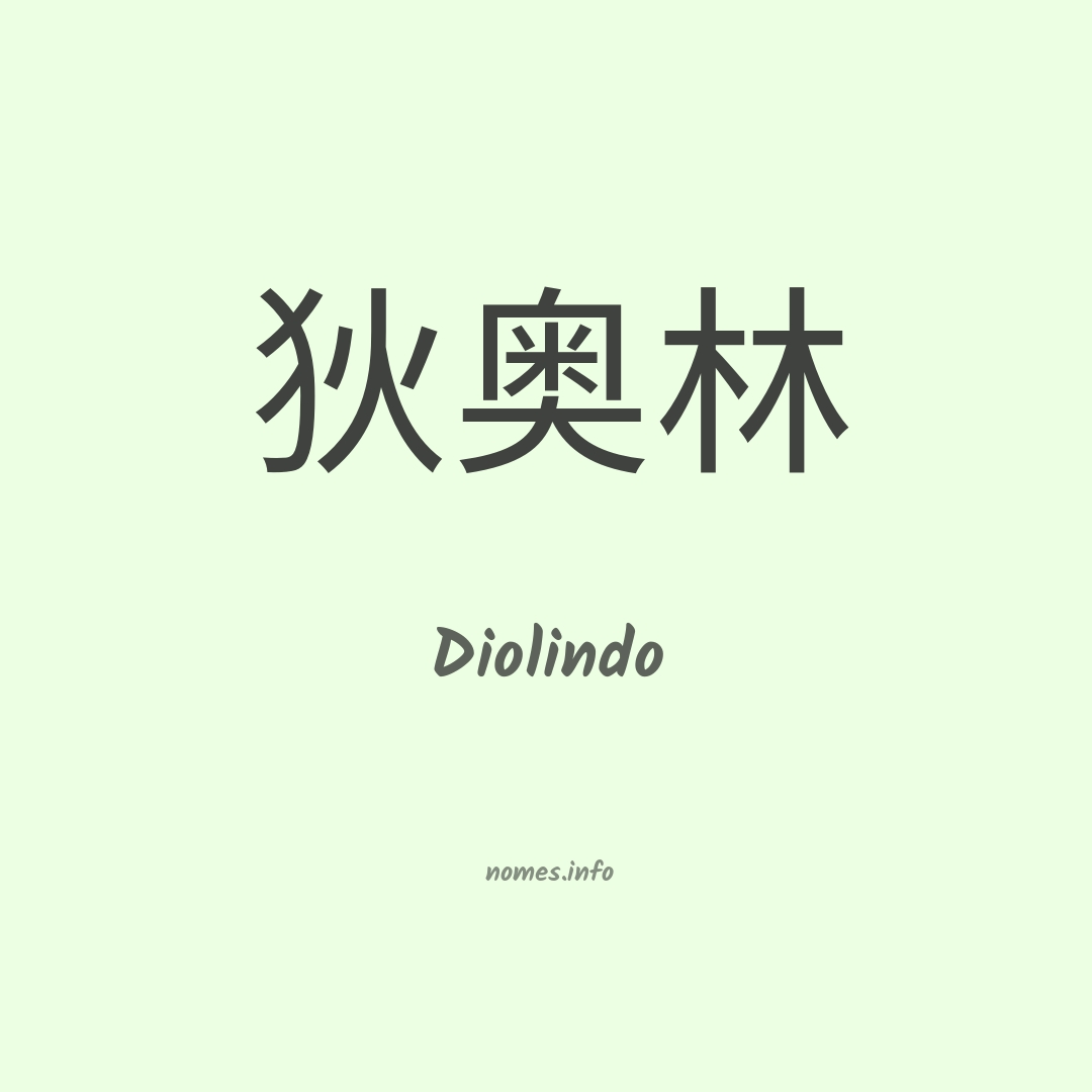 Diolindo em chinês