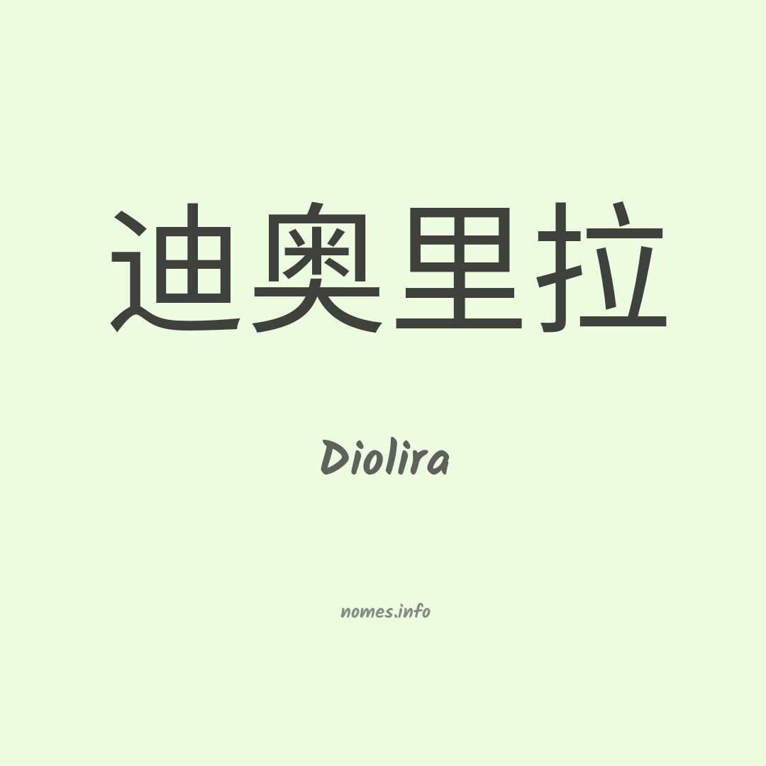 Diolira em chinês