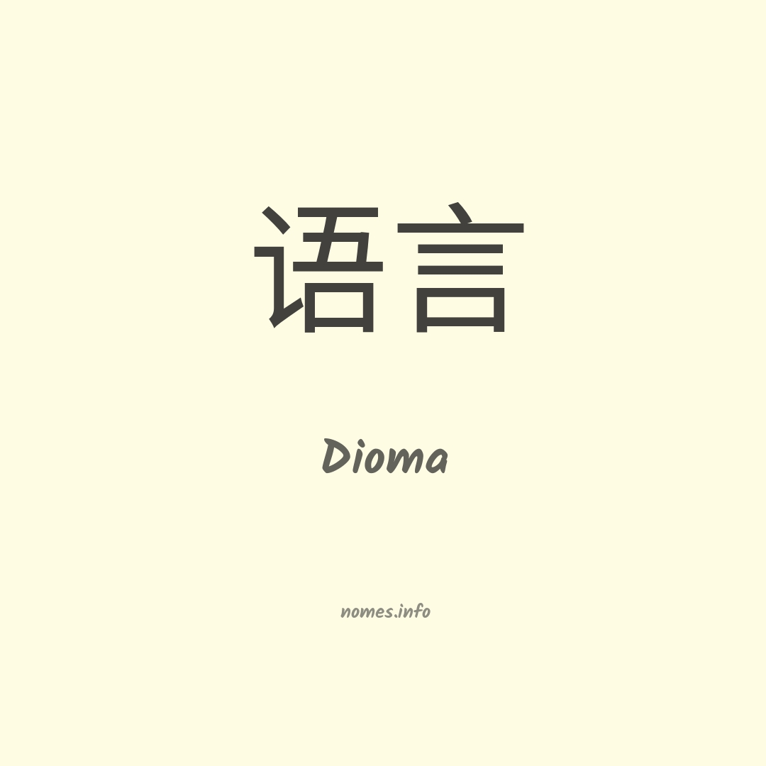 Dioma em chinês