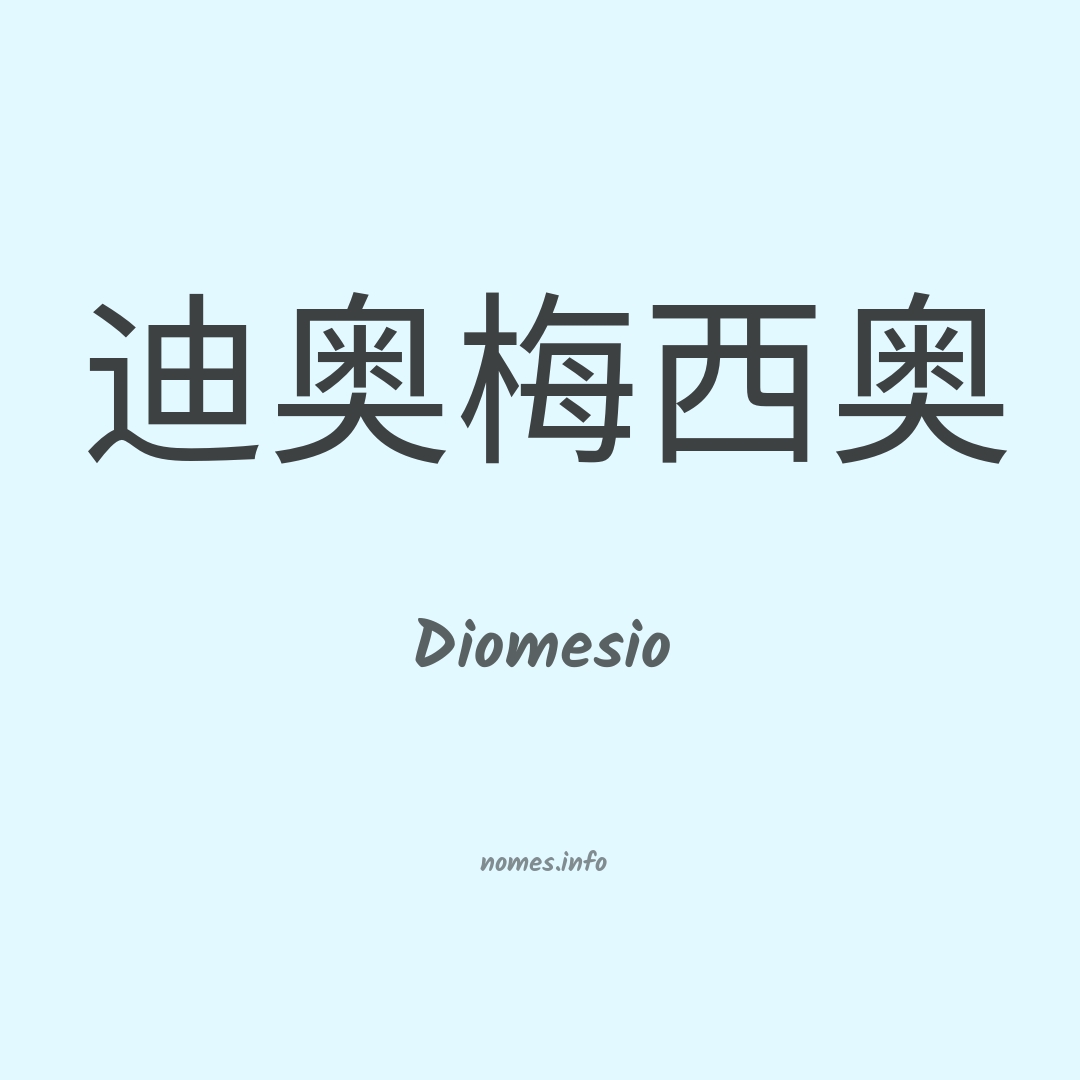 Diomesio em chinês
