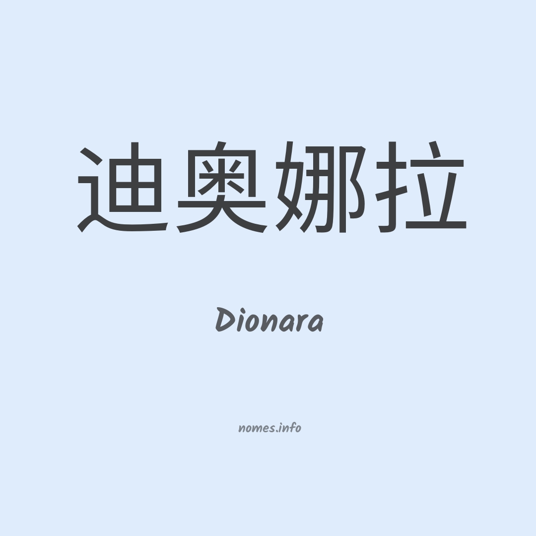 Dionara em chinês