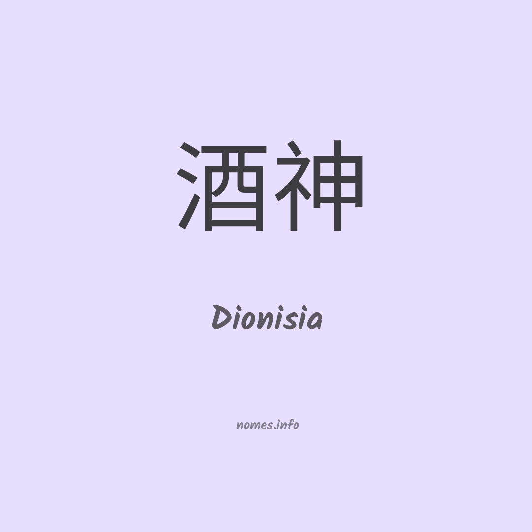 Dionisia em chinês