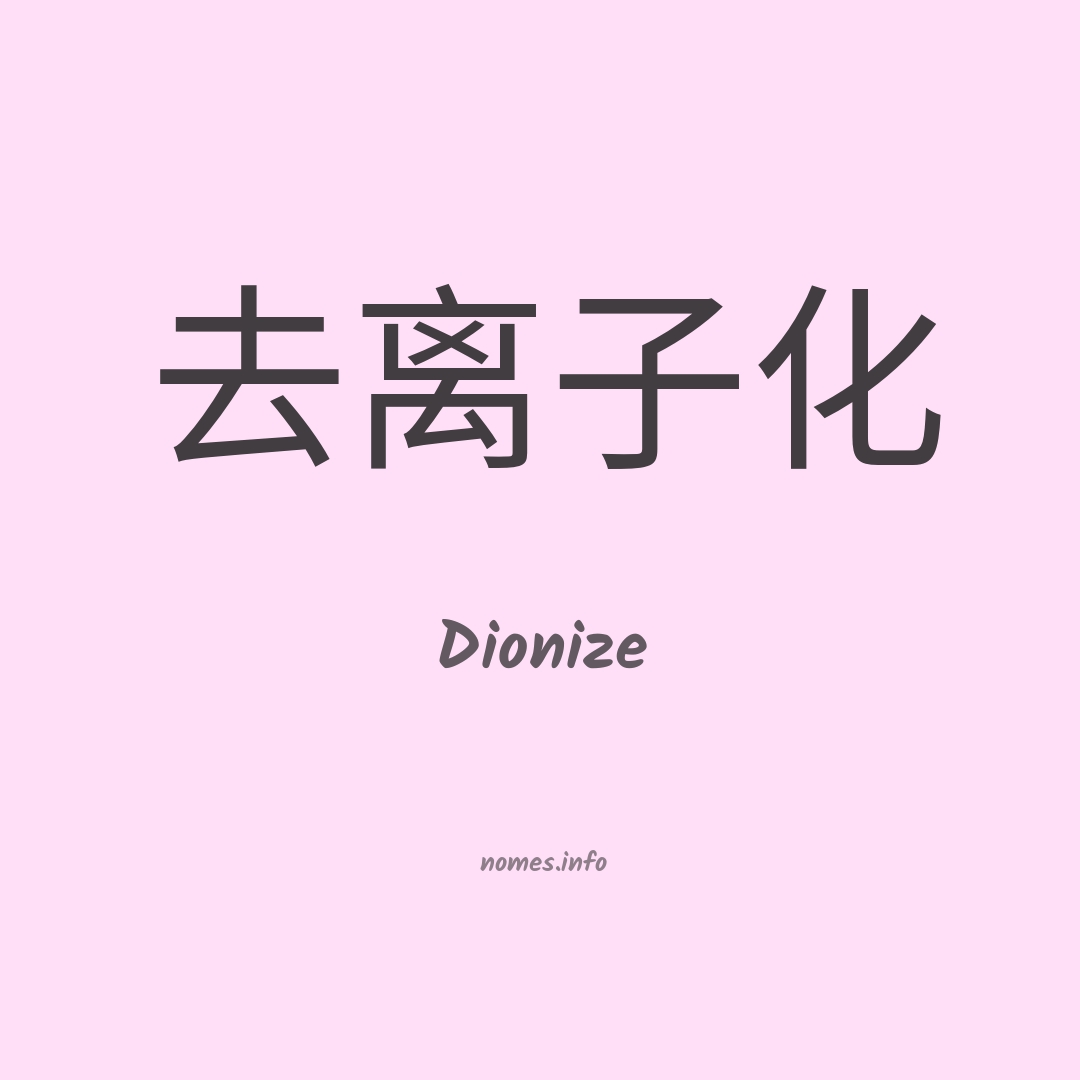 Dionize em chinês