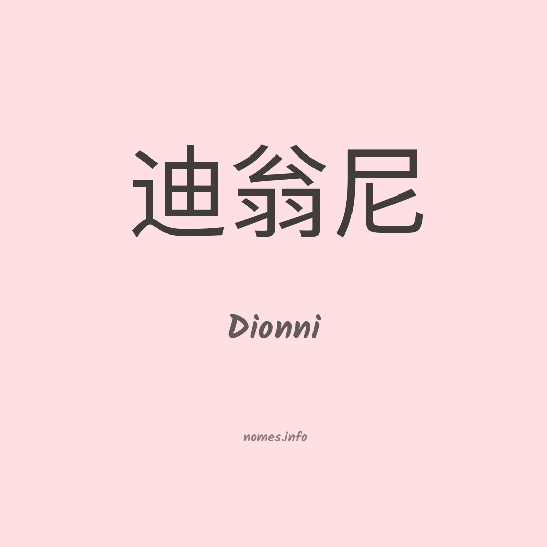 Dionni em chinês