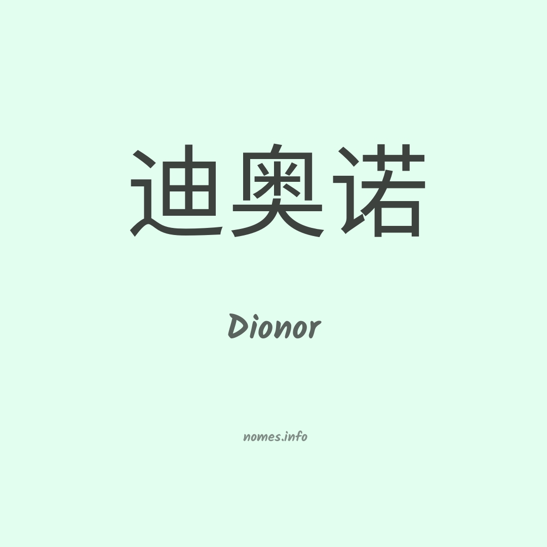 Dionor em chinês