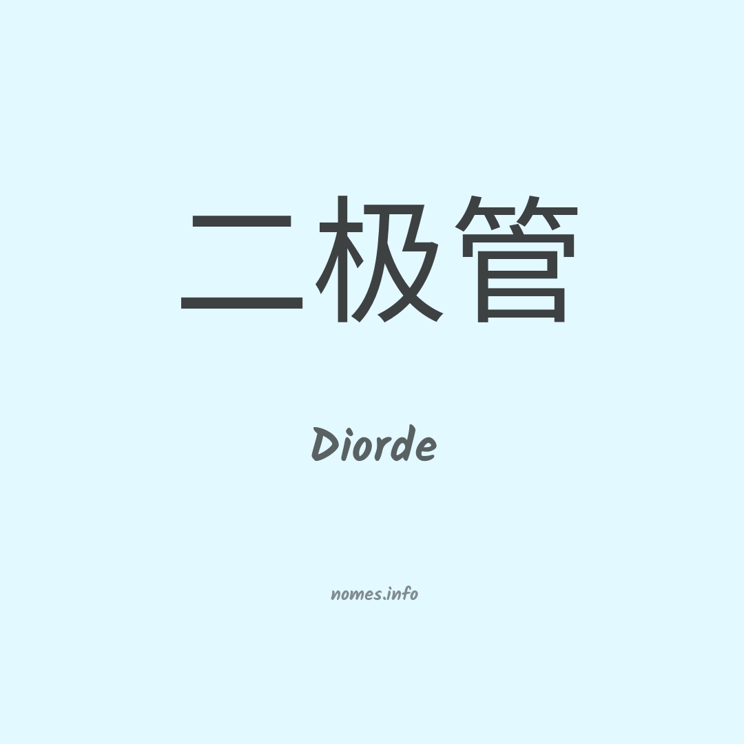 Diorde em chinês