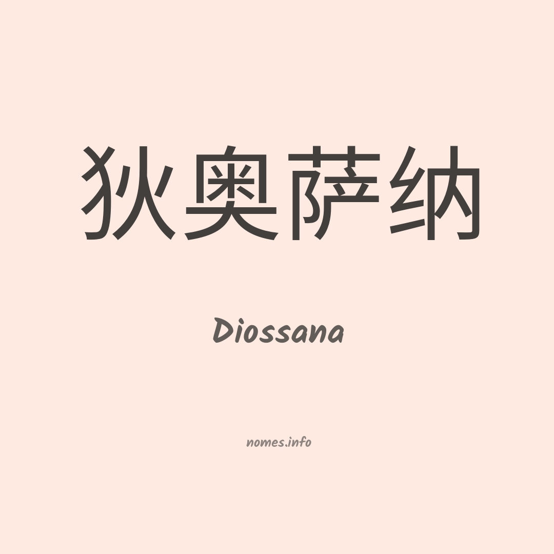 Diossana em chinês