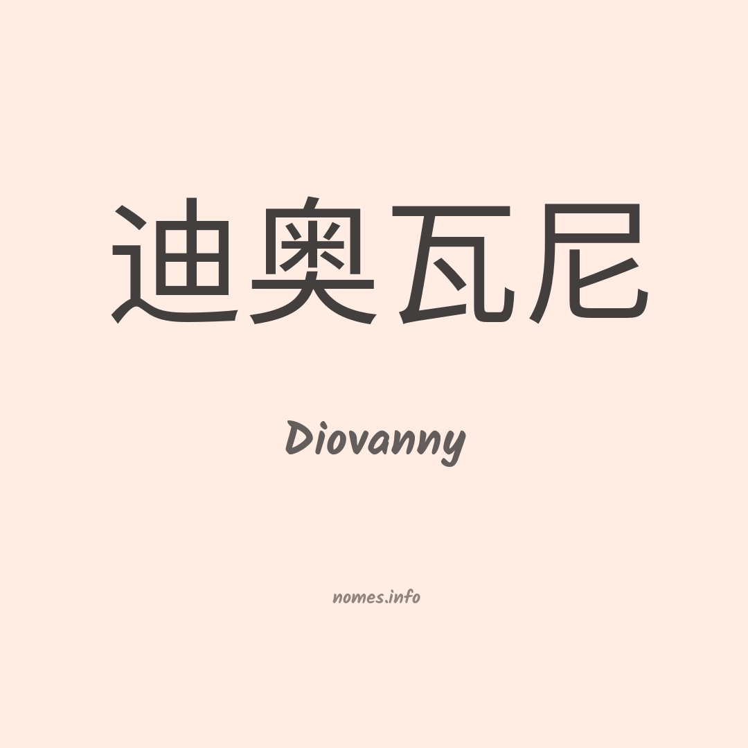 Diovanny em chinês