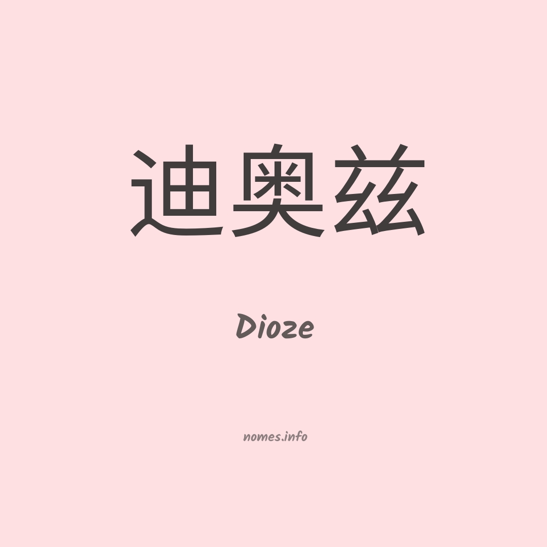 Dioze em chinês