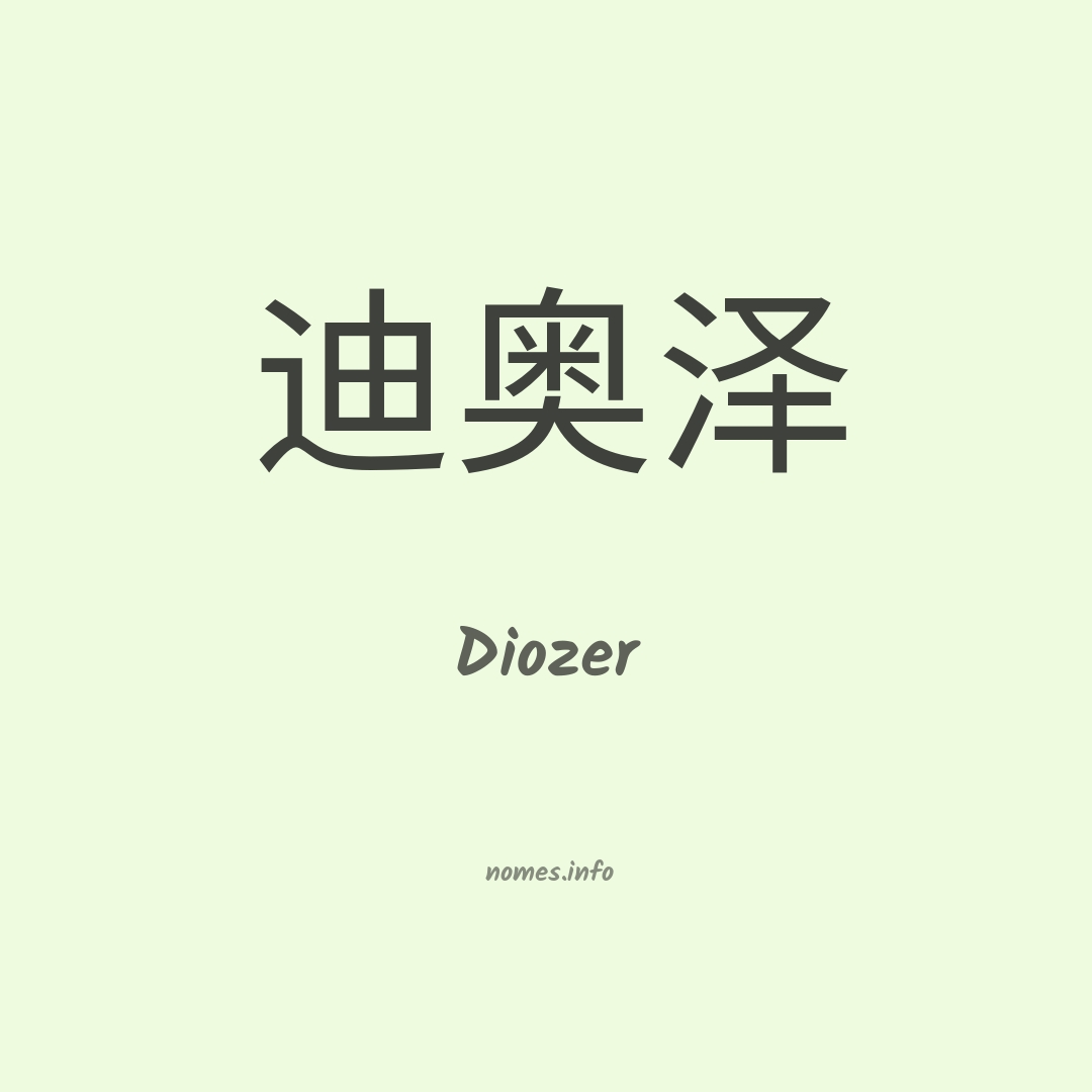 Diozer em chinês