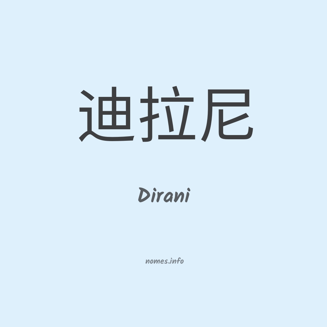 Dirani em chinês