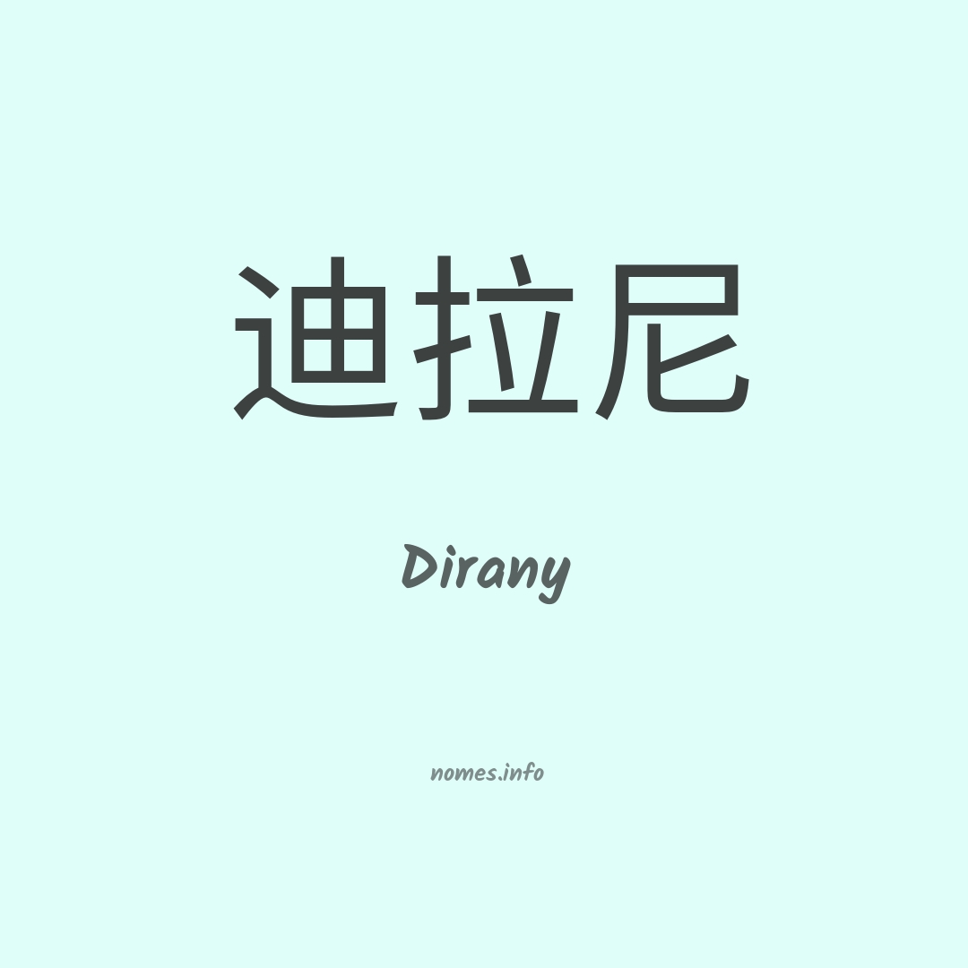 Dirany em chinês
