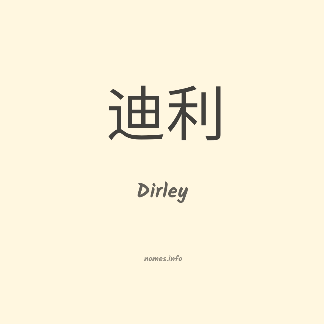 Dirley em chinês