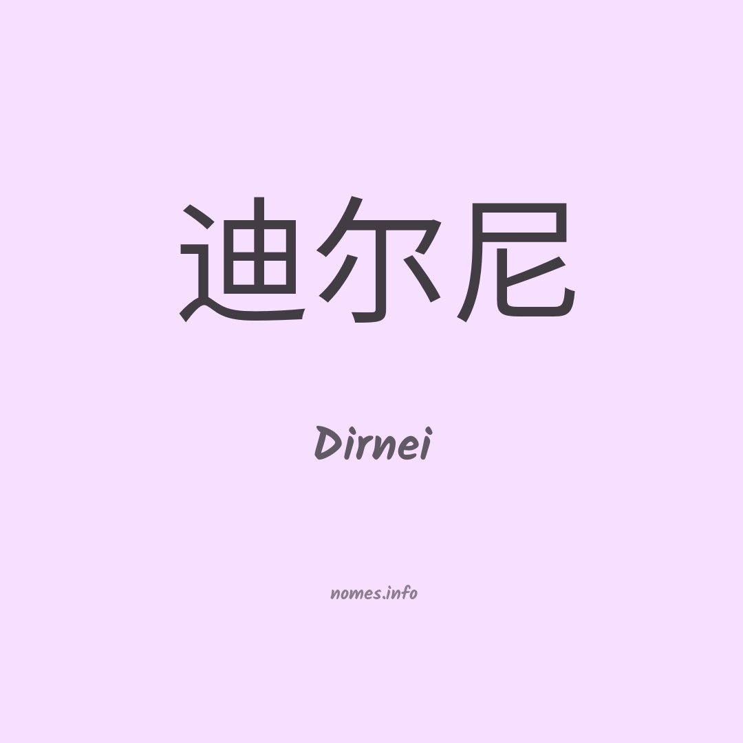 Dirnei em chinês