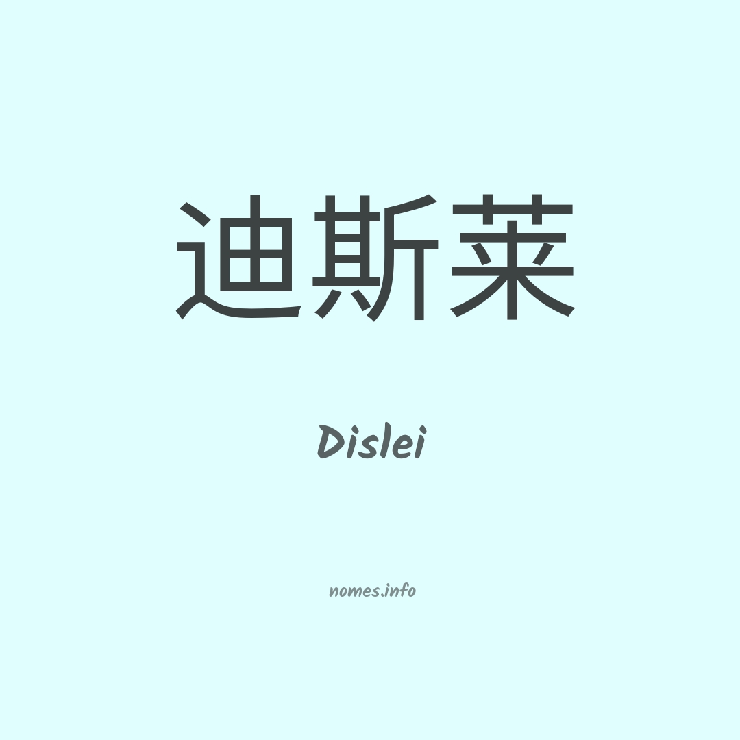 Dislei em chinês