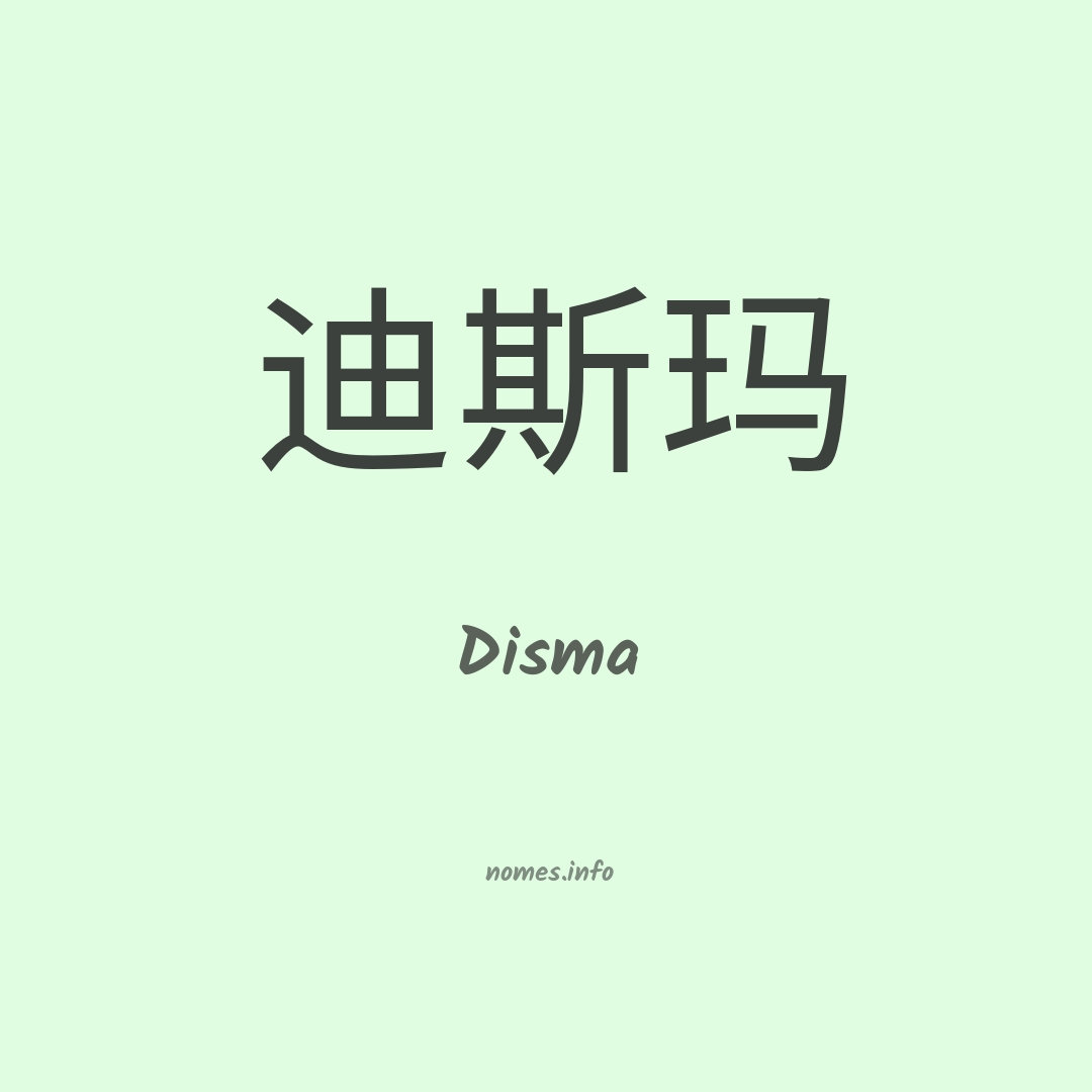 Disma em chinês