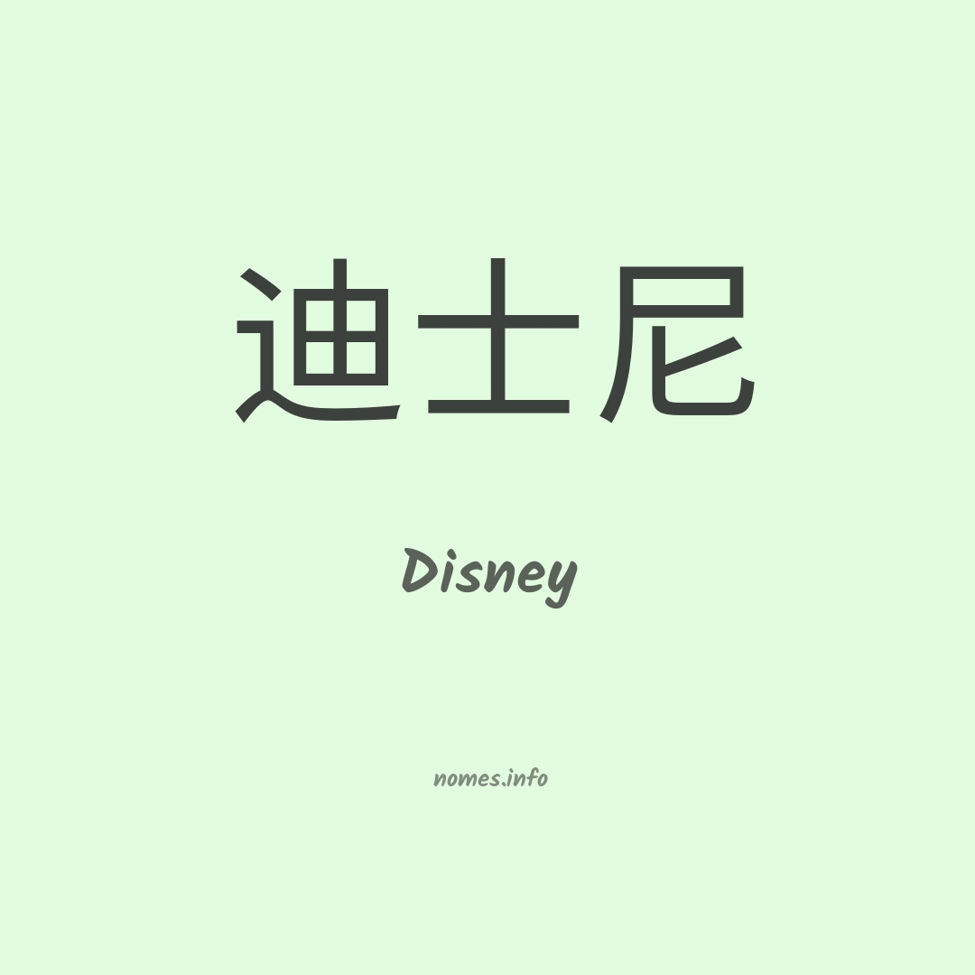 Disney em chinês