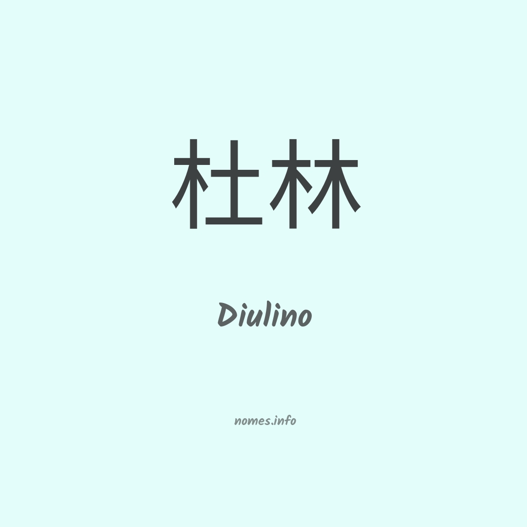 Diulino em chinês