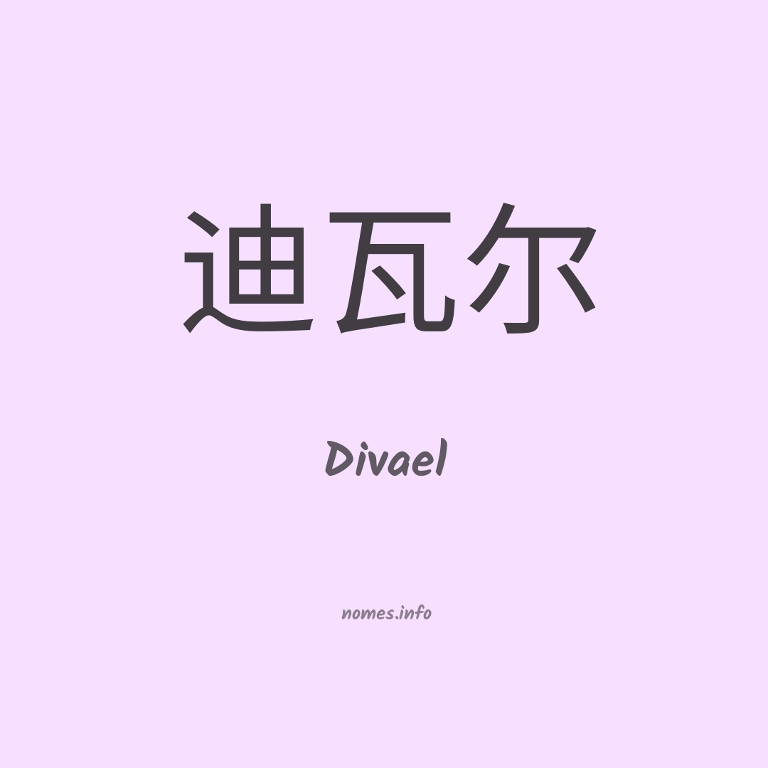 Divael em chinês