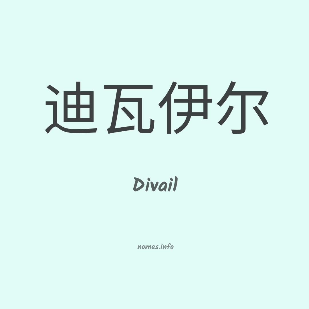 Divail em chinês