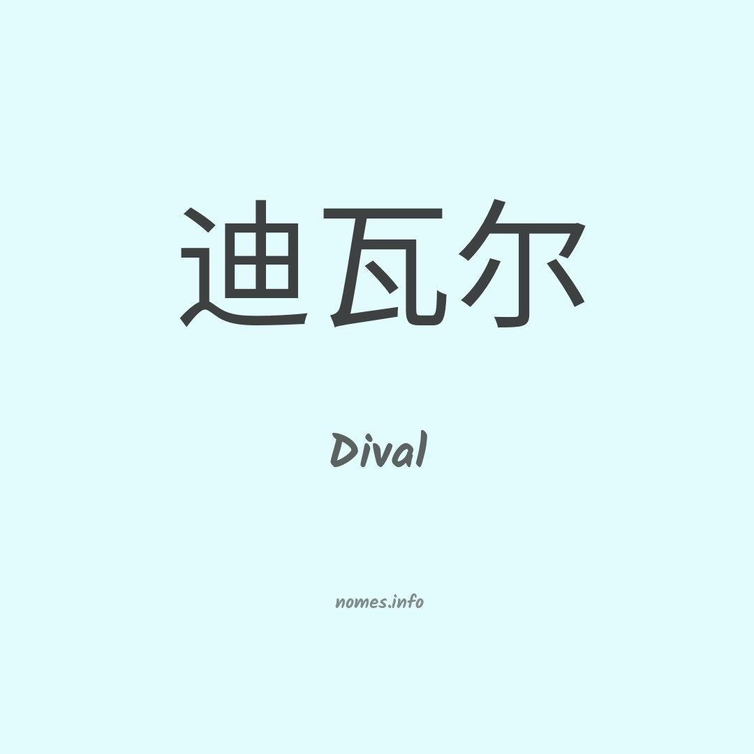 Dival em chinês