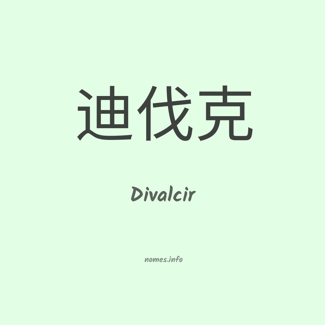 Divalcir em chinês