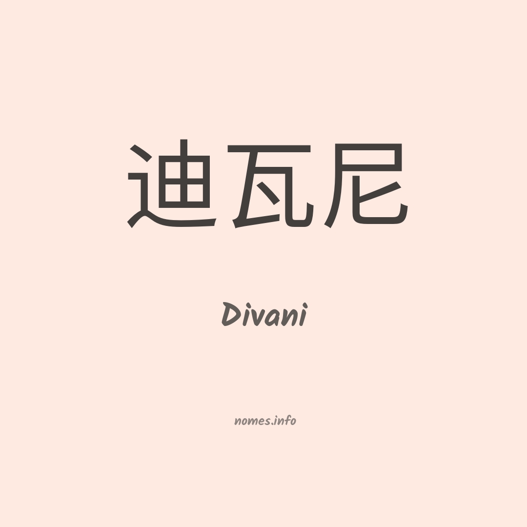 Divani em chinês