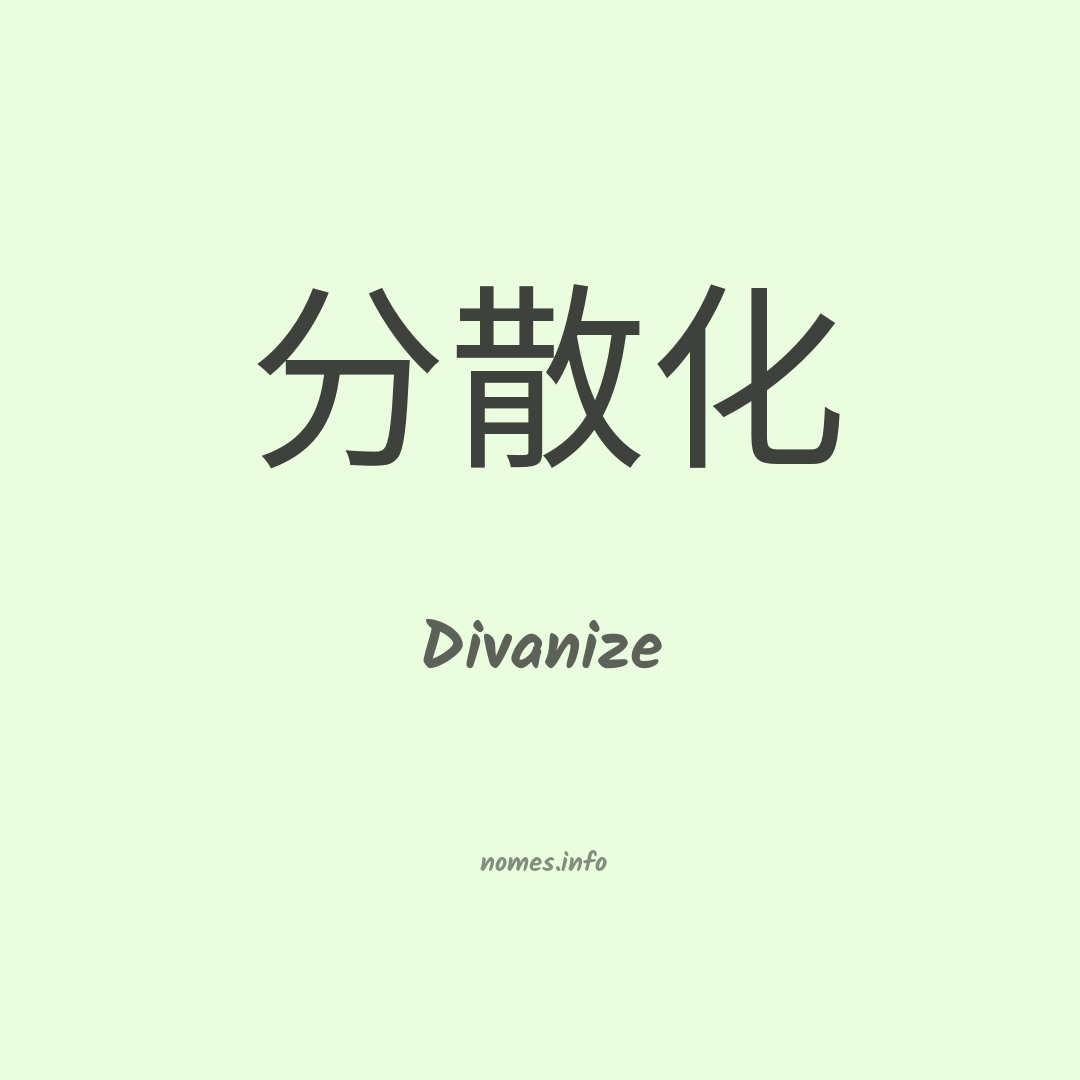 Divanize em chinês