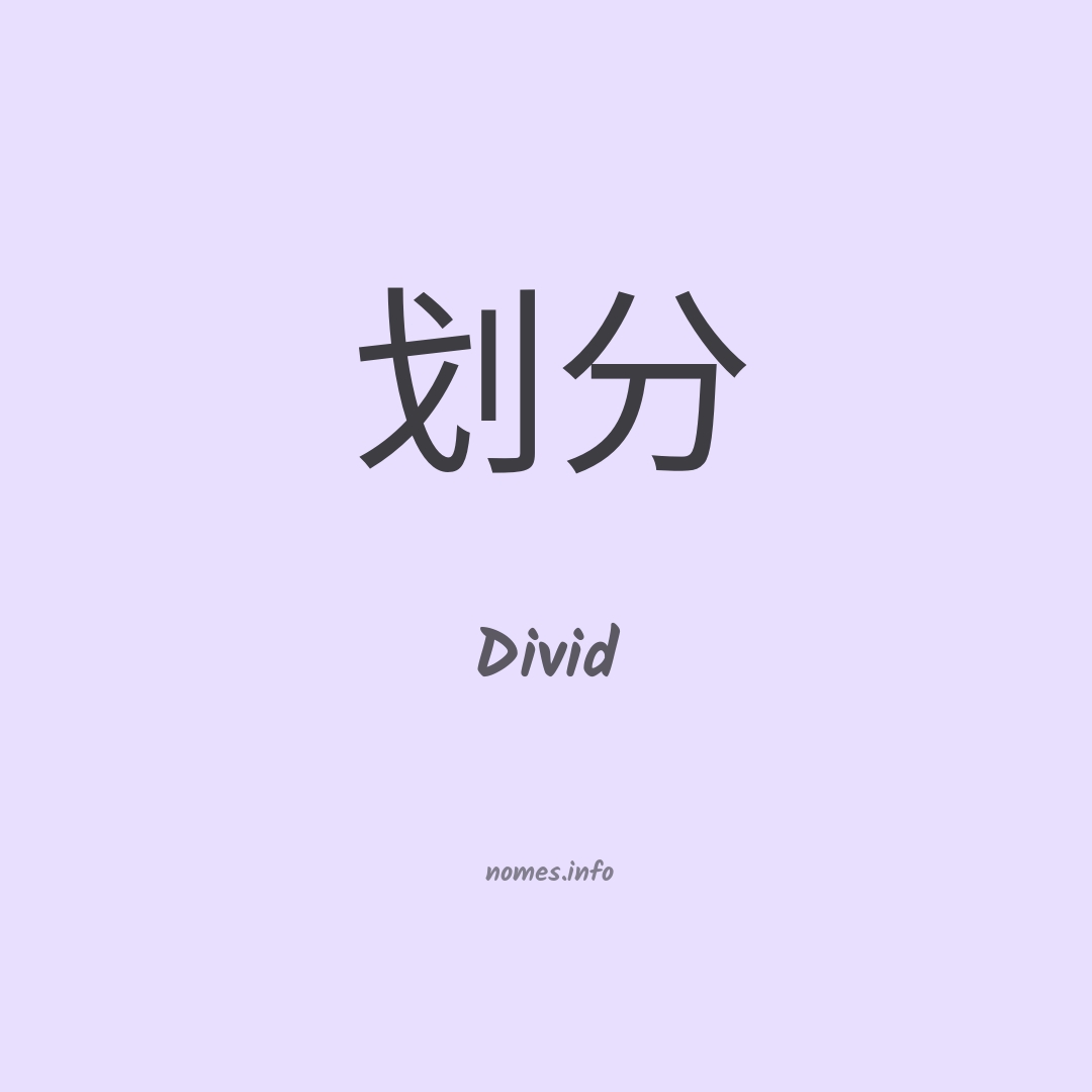 Divid em chinês