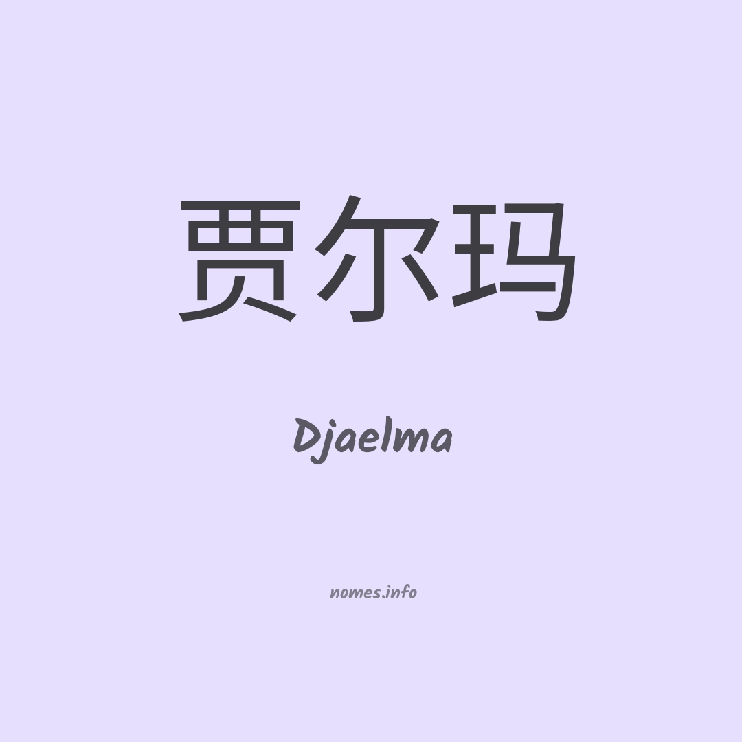 Djaelma em chinês